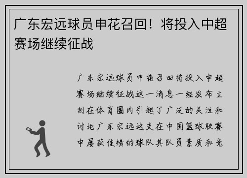 广东宏远球员申花召回！将投入中超赛场继续征战