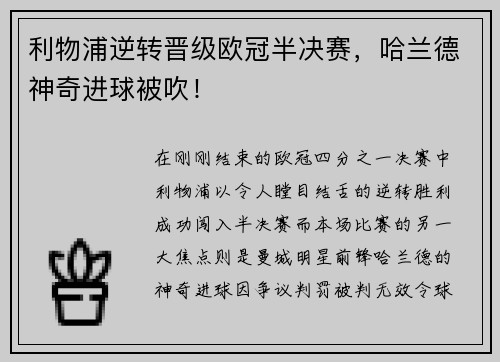 利物浦逆转晋级欧冠半决赛，哈兰德神奇进球被吹！