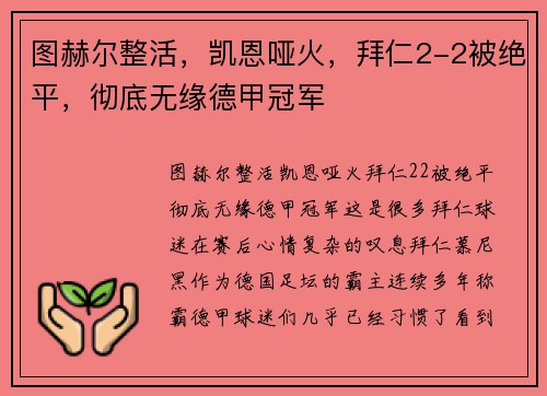 图赫尔整活，凯恩哑火，拜仁2-2被绝平，彻底无缘德甲冠军