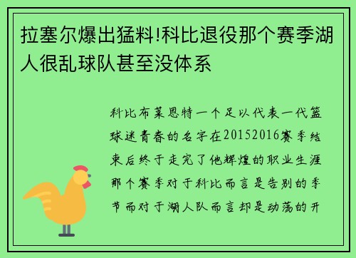 拉塞尔爆出猛料!科比退役那个赛季湖人很乱球队甚至没体系