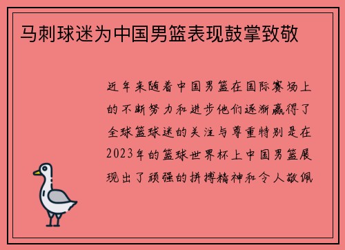 马刺球迷为中国男篮表现鼓掌致敬