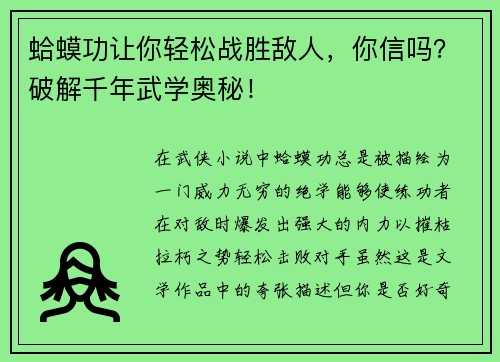 蛤蟆功让你轻松战胜敌人，你信吗？破解千年武学奥秘！