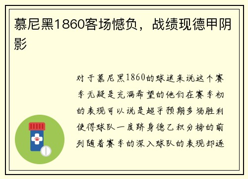慕尼黑1860客场憾负，战绩现德甲阴影