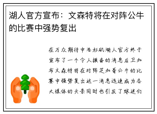 湖人官方宣布：文森特将在对阵公牛的比赛中强势复出