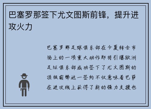 巴塞罗那签下尤文图斯前锋，提升进攻火力