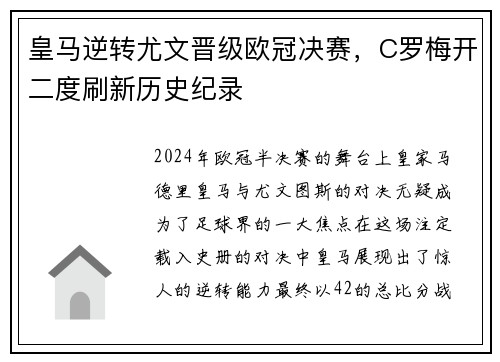 皇马逆转尤文晋级欧冠决赛，C罗梅开二度刷新历史纪录