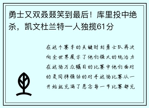 勇士又双叒叕笑到最后！库里投中绝杀，凯文杜兰特一人独揽61分