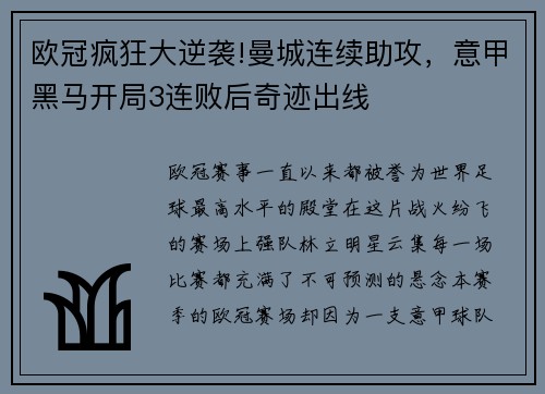 欧冠疯狂大逆袭!曼城连续助攻，意甲黑马开局3连败后奇迹出线