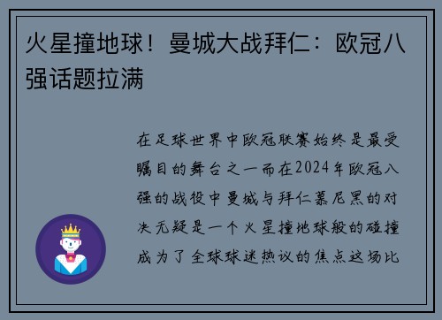 火星撞地球！曼城大战拜仁：欧冠八强话题拉满