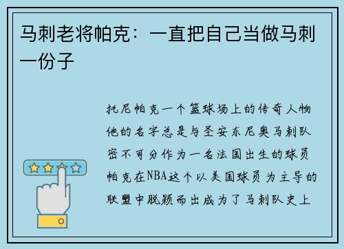 马刺老将帕克：一直把自己当做马刺一份子