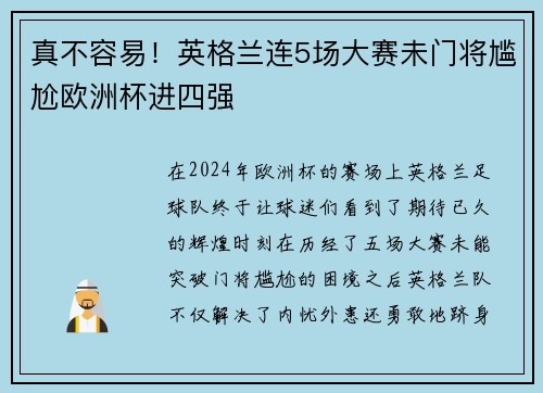 真不容易！英格兰连5场大赛未门将尴尬欧洲杯进四强
