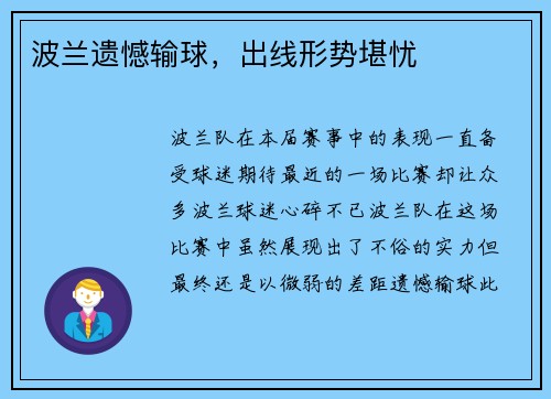 波兰遗憾输球，出线形势堪忧