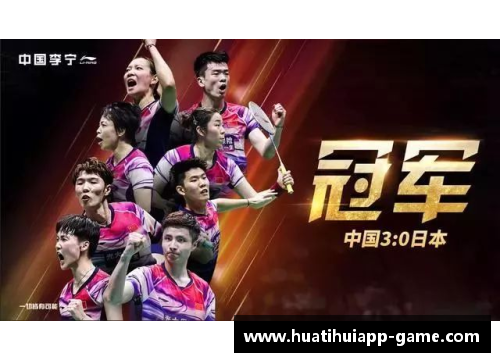 hth华体会国羽辉煌时刻：夺4冠3亚！24岁名将勇闯高峰，男单之路仍需努力