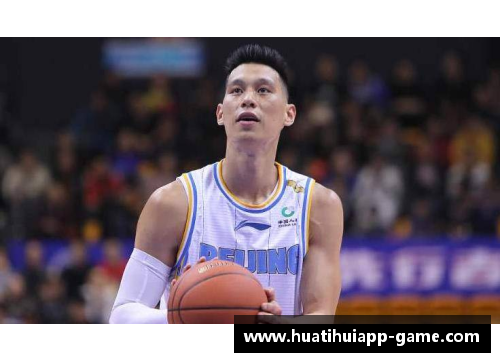 hth华体会林书豪在NBA冲击新高度，队友赞其为团队最强支柱