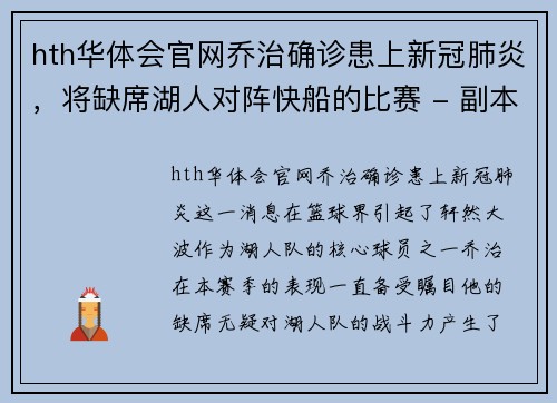 hth华体会官网乔治确诊患上新冠肺炎，将缺席湖人对阵快船的比赛 - 副本