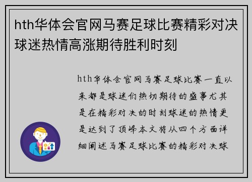 hth华体会官网马赛足球比赛精彩对决球迷热情高涨期待胜利时刻